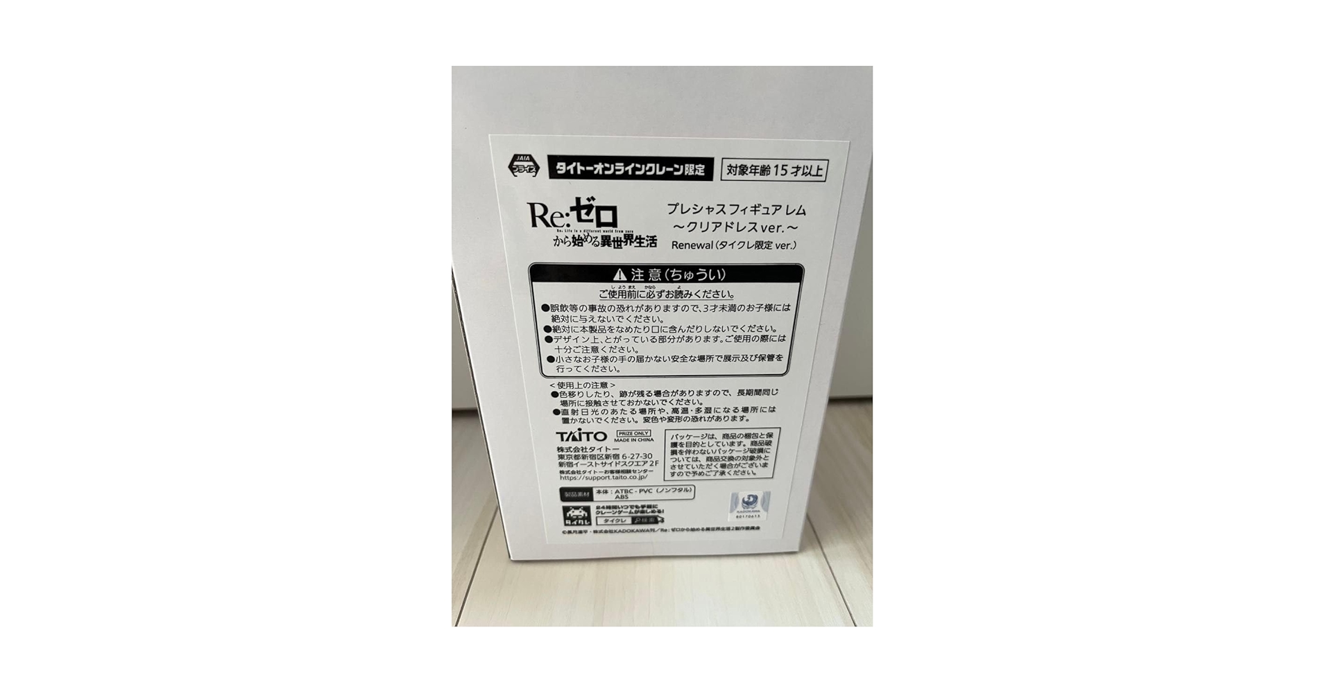 Amazon.co.jp: タイクレ限定 Re:ゼロから始める異世界生活