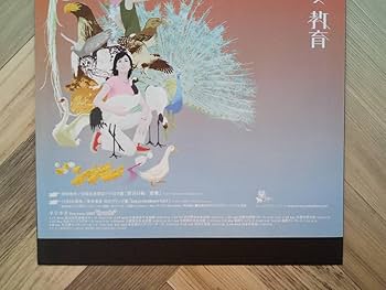 Amazon.co.jp: 東京事変『教育』デビューアルバム広告 簡単！入れる