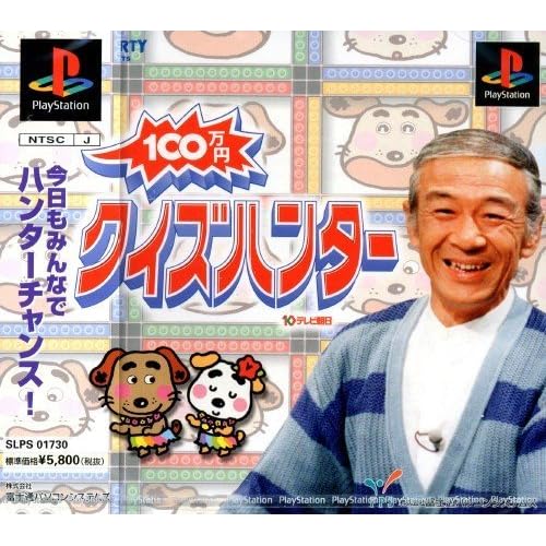 100万円クイズハンター（ゲーム）