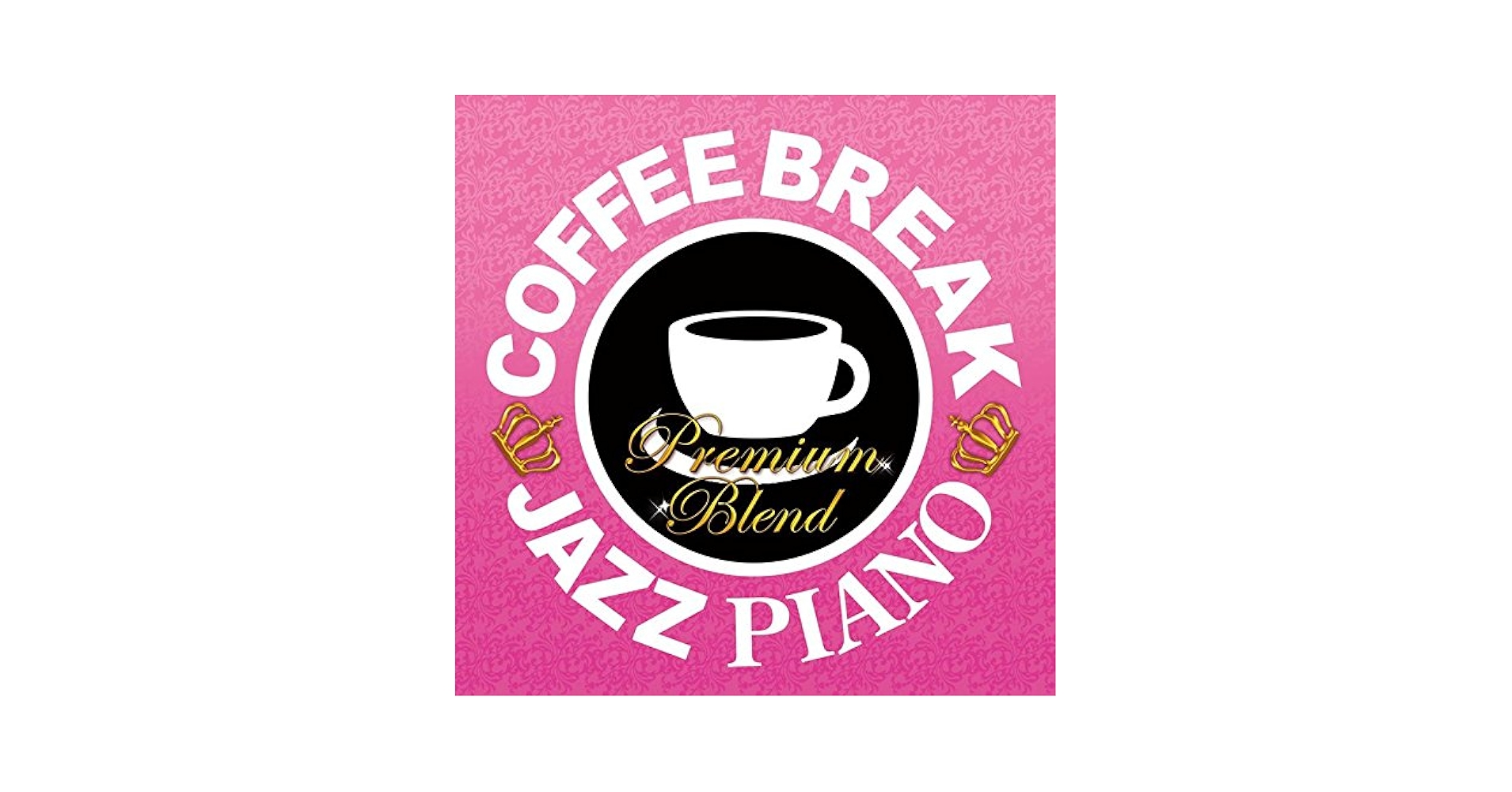 Amazon.co.jp: コーヒー・ブレイク・ジャズ・ピアノ~プレミアム