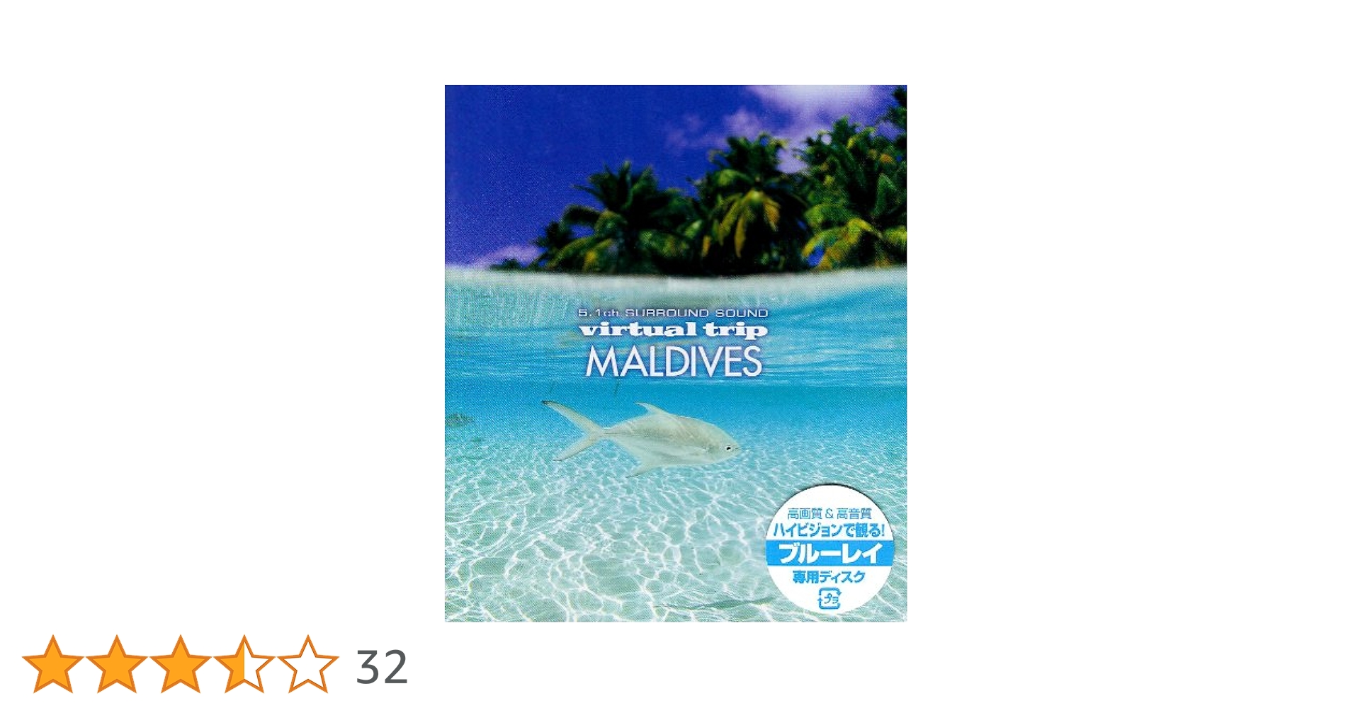 Amazon.co.jp: virtual trip MALDIVES [Blu-ray] : DVD