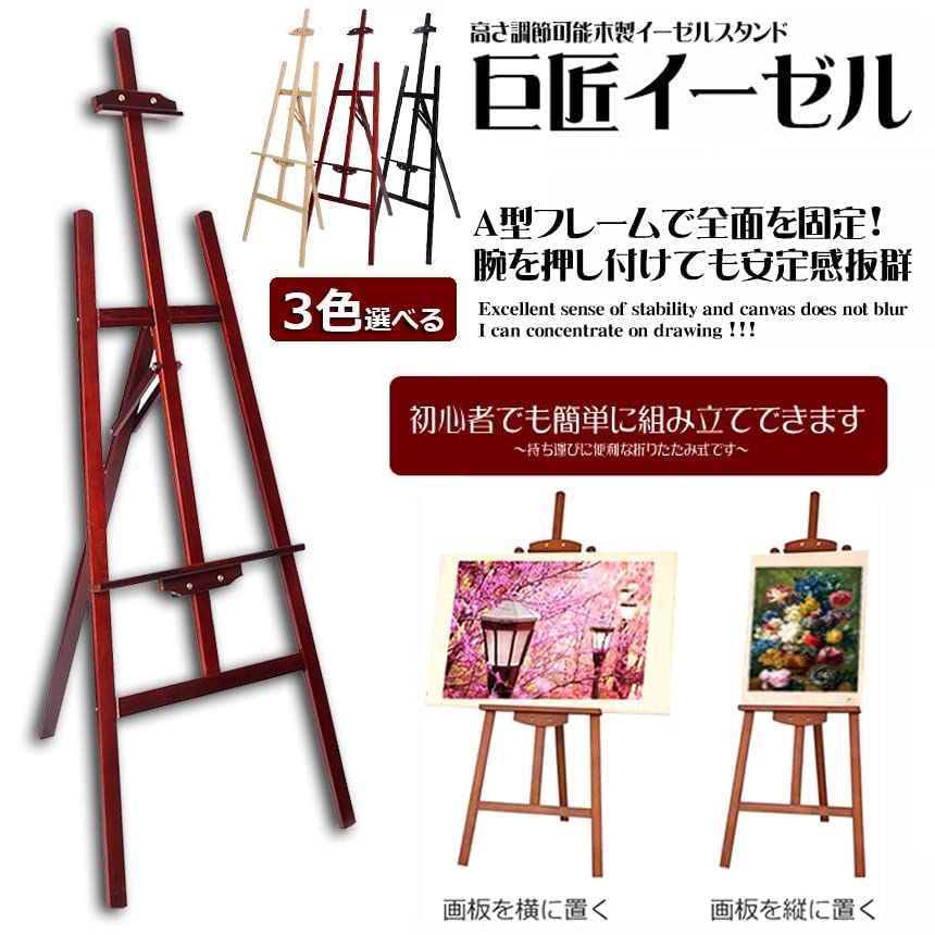 Amazon.co.jp: イーゼル 木製 イーゼル 150CM 高さ調節可能 スケッチ 