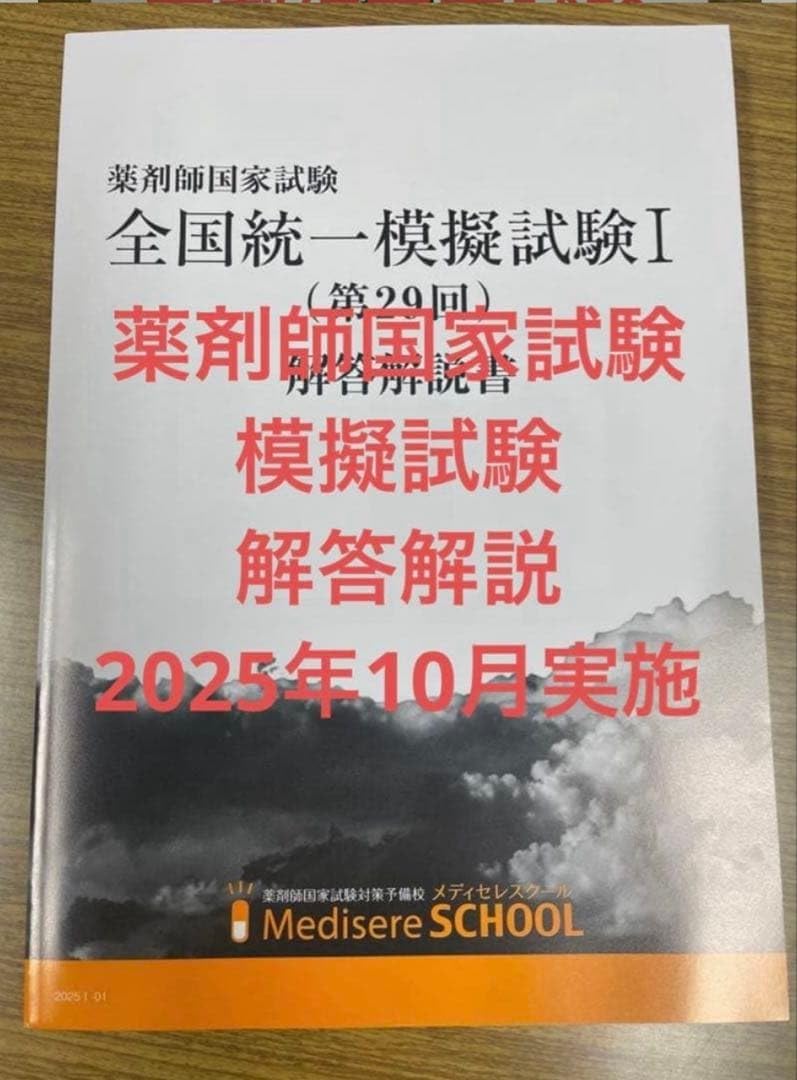 最新!】第257回薬ゼミ全国統一模試Ⅲ 薬ゼミ 全国統一模試Ⅲ 最新!】第257回薬ゼミ全国統一模試Ⅲ 薬ゼミ 全国統一模試Ⅲ