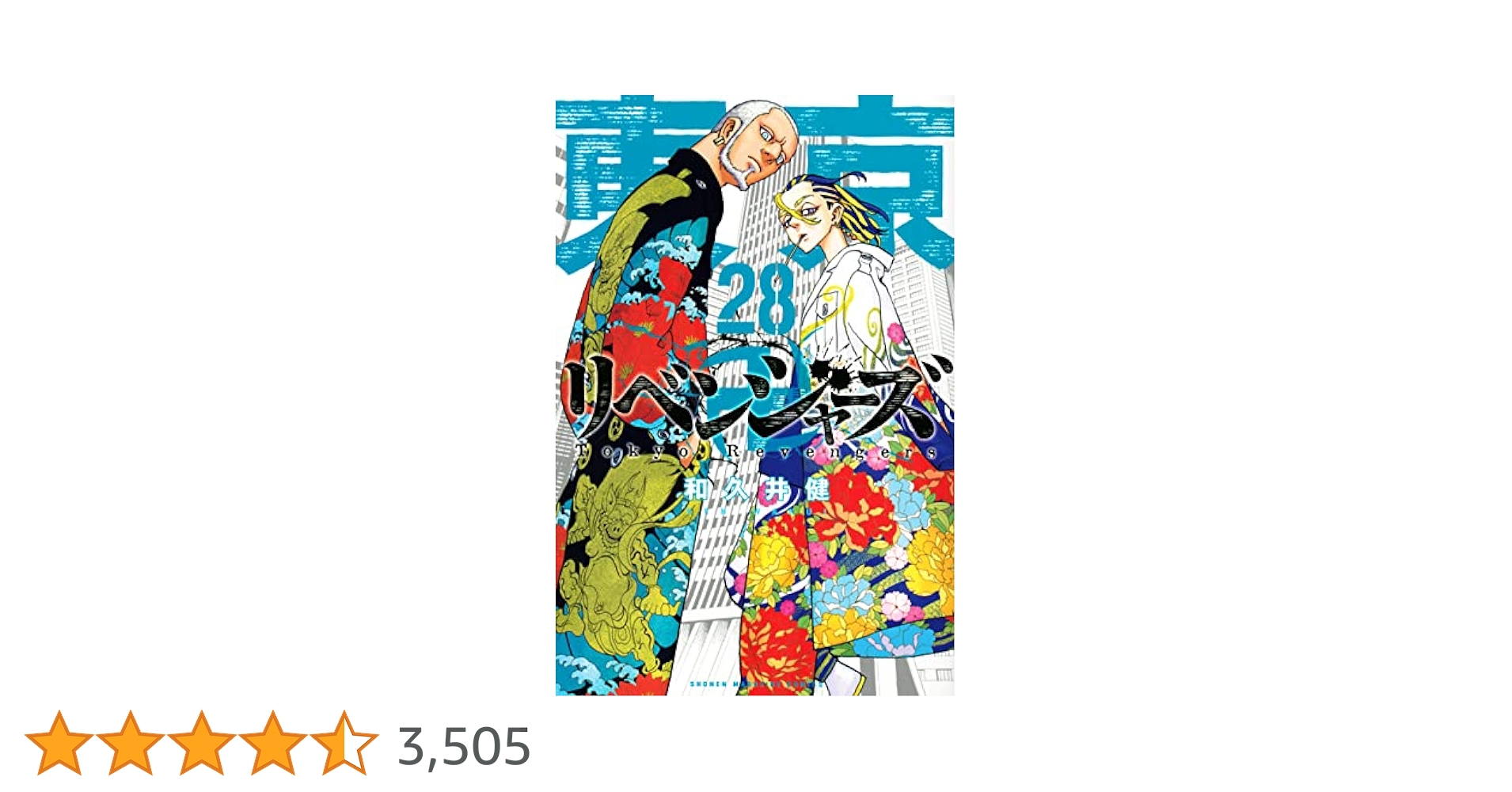 東京リベンジャーズ漫画1〜28巻 楽天市場】東京リベンジャーズ 1-28 全巻セット 東リべ [ あす楽