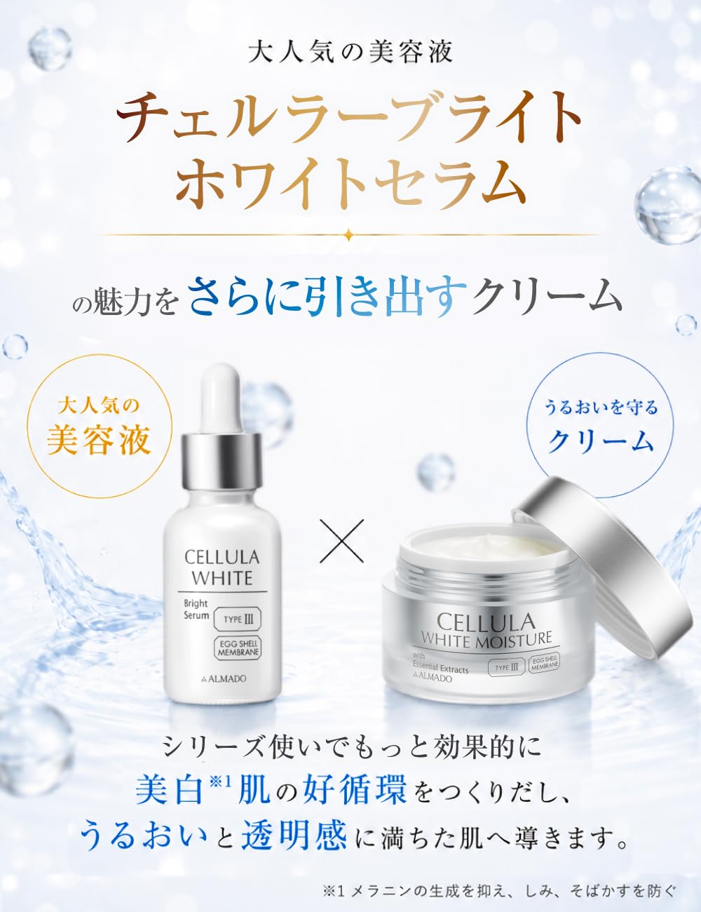 Amazon | アルマード チェルラーホワイト モイスチャー 50g（約2か月分