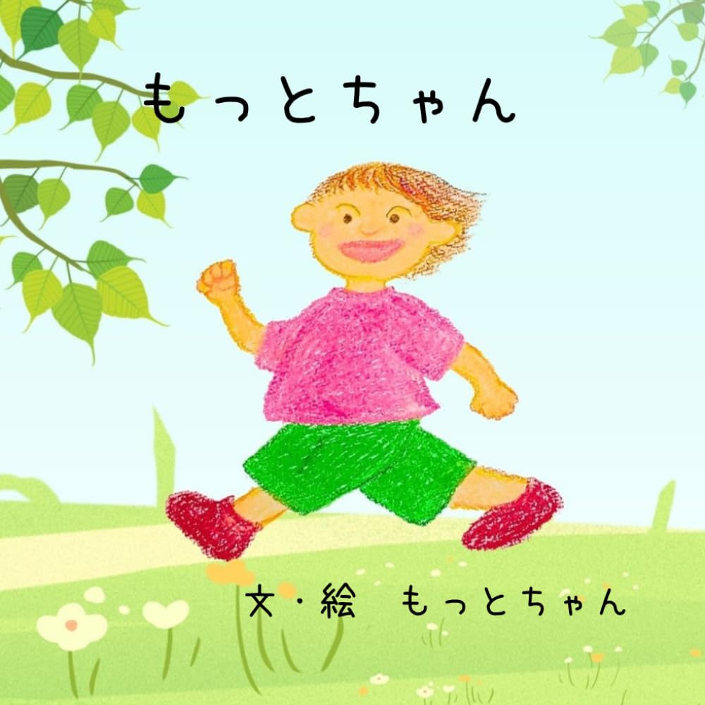 もっとちゃん
