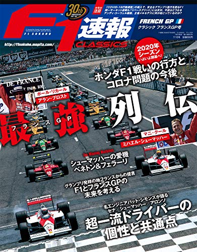 無料電子書籍 おすすめ F1速報 2020年 7/16号 CLASSICS フランス GP バイ