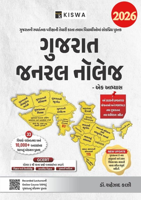 Gujarat General Knowledge 2026 - Gujarat G.K. 14th Edition By Dr. Shahezad Kazi