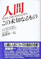 Ningen kono michinaru mono 4837955037 Book Cover