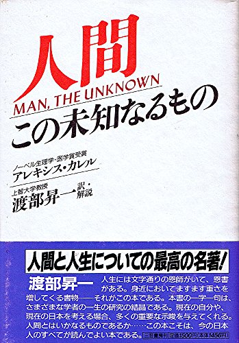 スマホ 無料電子書籍 人間 この未知なるもの バイ