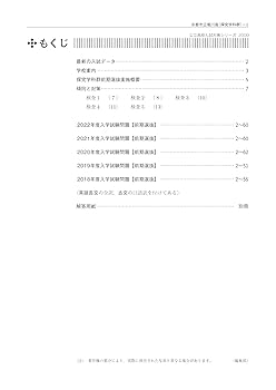 京都市立堀川高等学校 探究学科群 2023年度受験用 赤本 2009