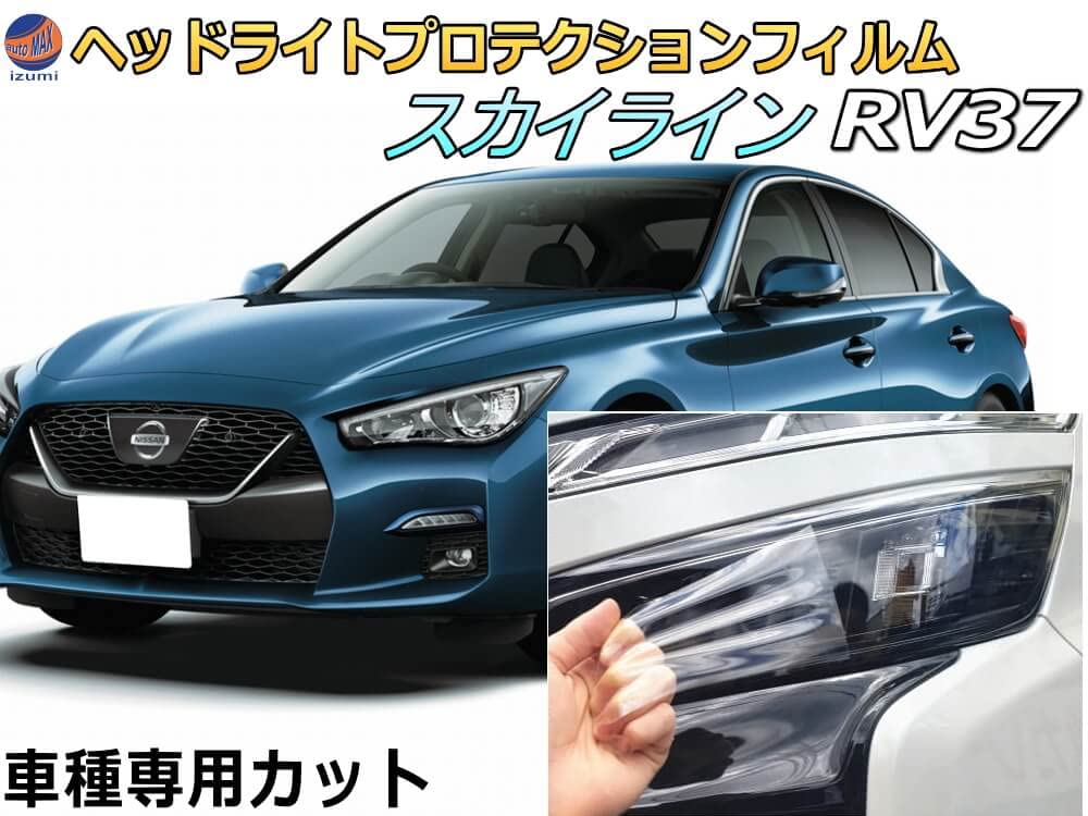 v37 スカイライン ヘッドライトレンズ 左右セット 交換用