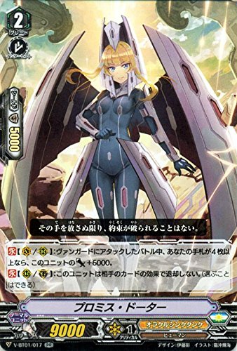 ヴァンガードG プロミス・ドーター(RR) 結成!チームQ4 ヴァンガードG プロミス・ドーター(RR) 結成!チームQ4