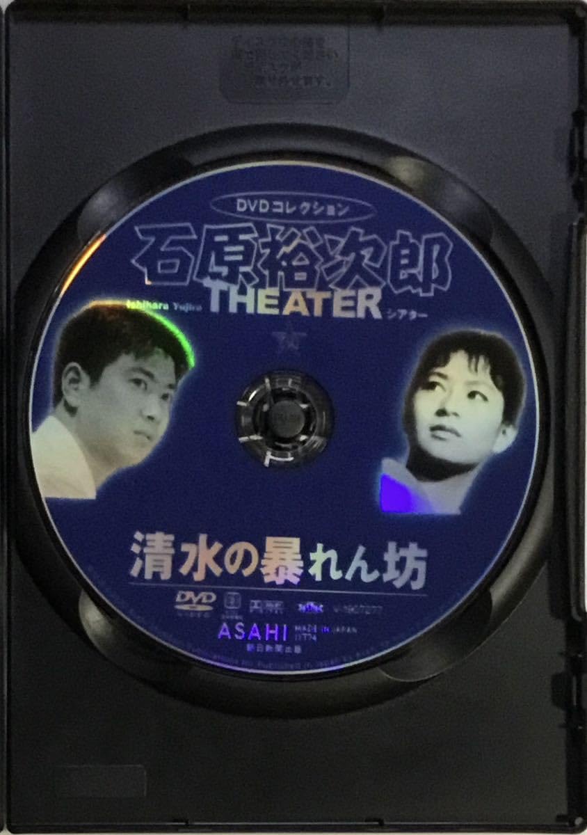 Amazon.co.jp: 石原裕次郎シアター DVDコレクション 74 清水の