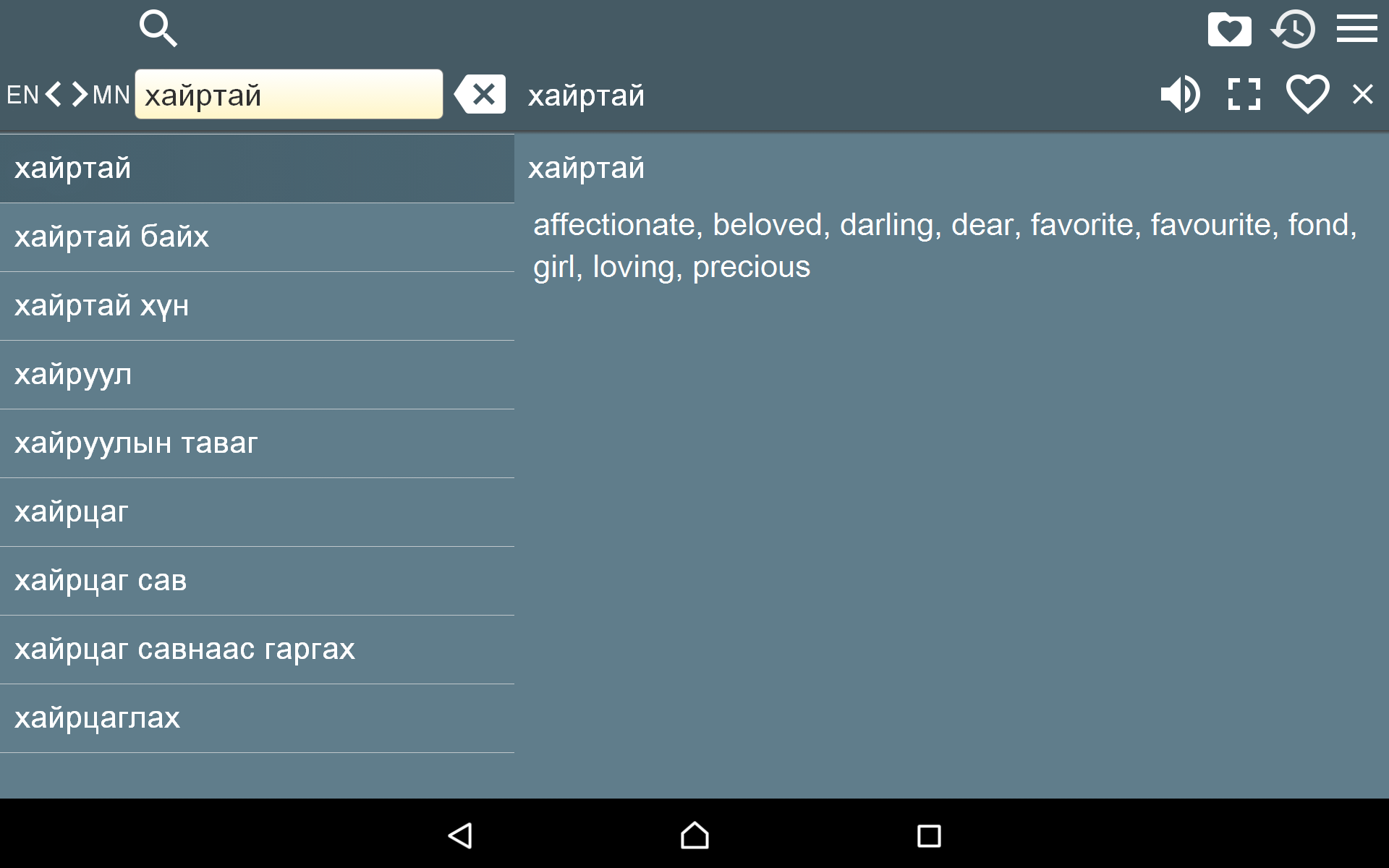 English Mongolian Dictionary for Android