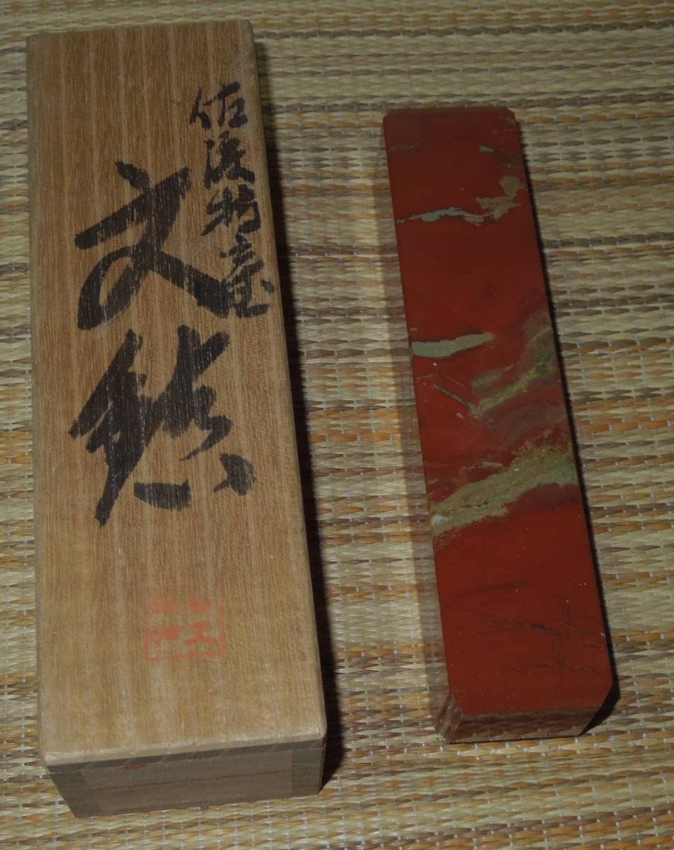 Amazon.co.jp: 佐渡 赤玉石 文鎮 書道 天然石 新潟 約500g : 文房具