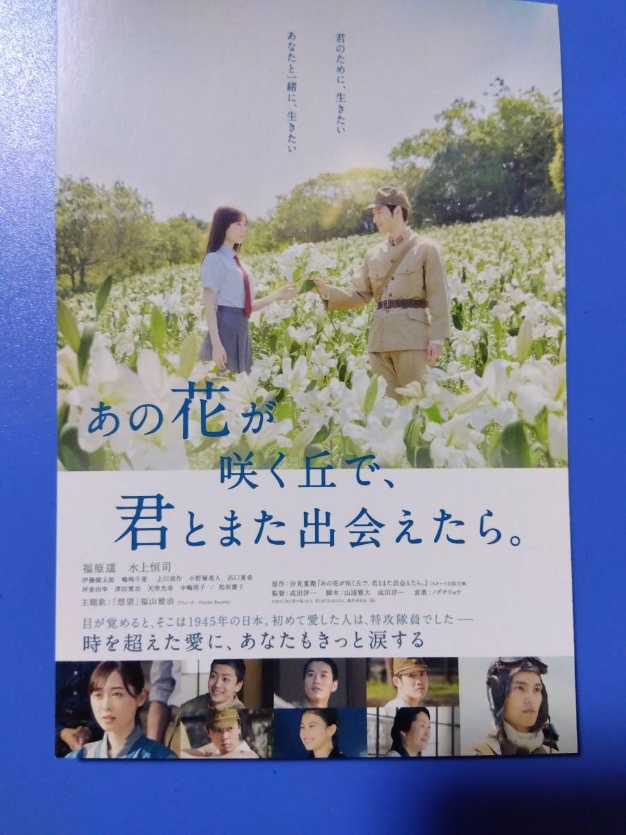 Amazon.co.jp: 映画 あの花が咲く丘で、 君とまた出会えたら 入場者