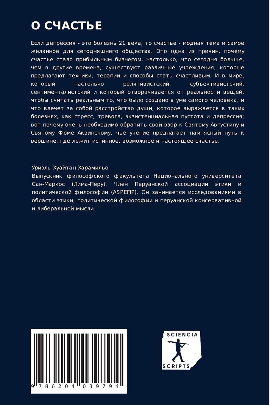 О СЧАСТЬЕ: Puteshestwie po psihologii, filosofii i religii