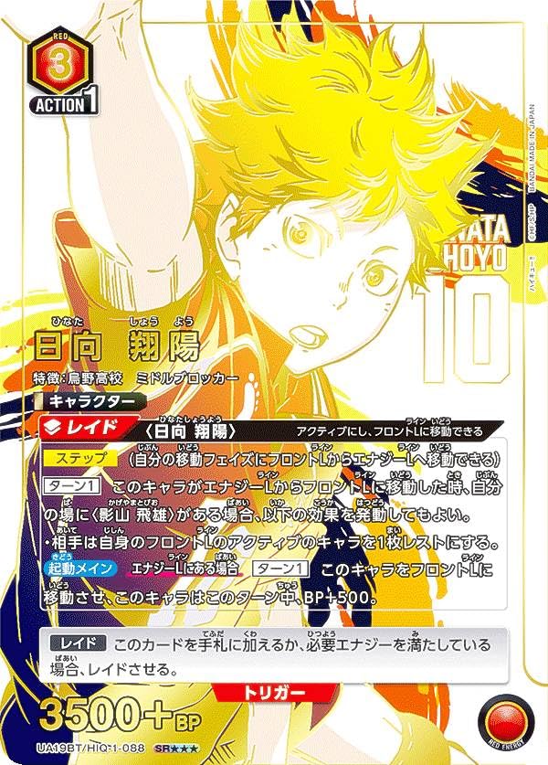 Amazon.co.jp: 【パラレル】ユニオンアリーナ UA19BT/HIQ-1-088 日向 