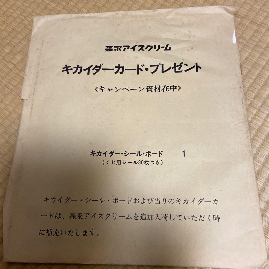 Amazon.co.jp: 昭和当時物・森永アイスクリーム人造人間キカイダー 