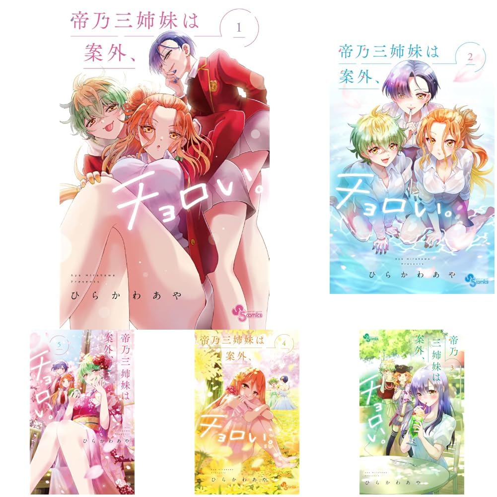 帝乃三姉妹は案外、チョロい。 1-19巻セット |本 | 通販 | Amazon
