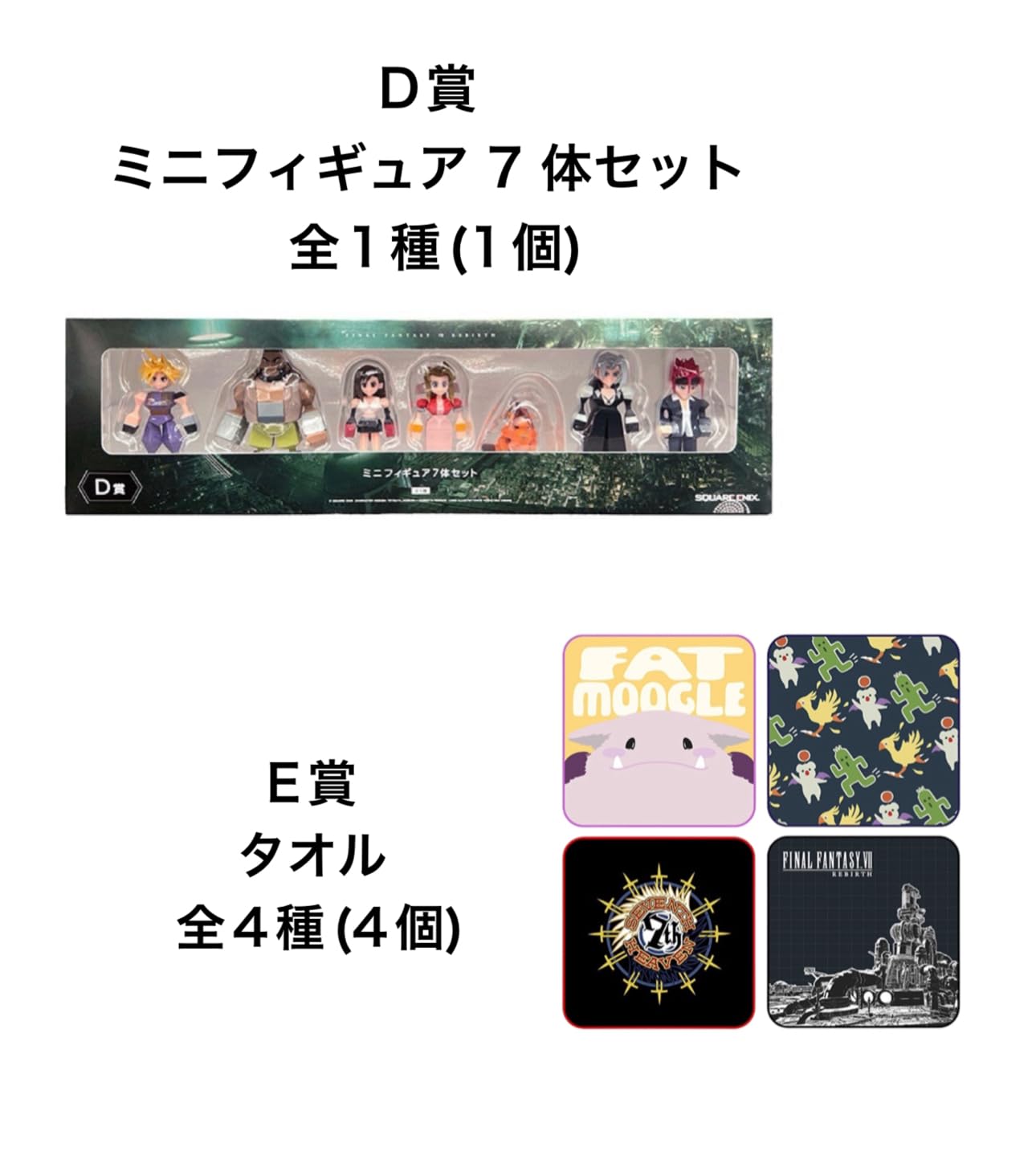 Amazon.co.jp: FIN.AL FAN.TASY7 REBIRTH 発売記念くじ A賞〜G賞 全26 