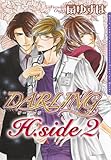 H.side～DARLING～