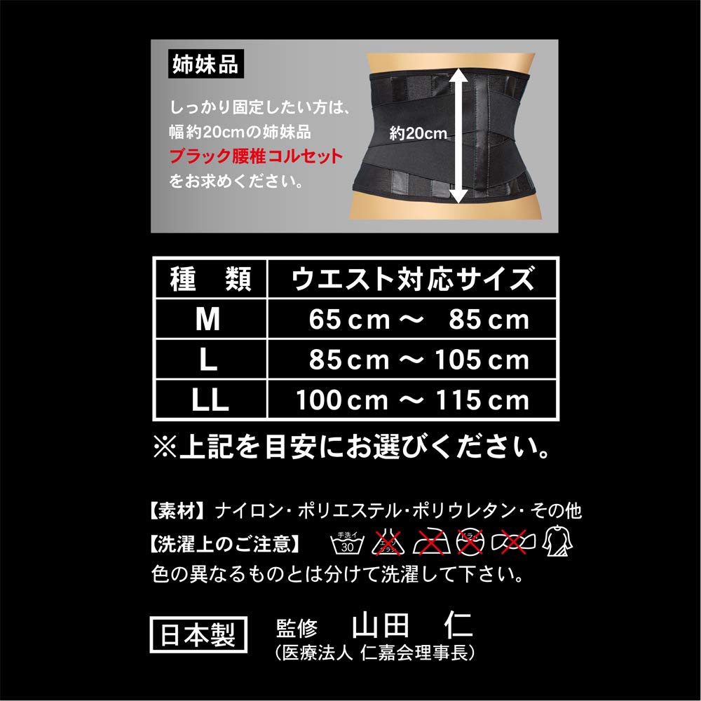 Amazon | 山田式 ブラック 腰椎スリムコルセット 腰用 Mサイズ