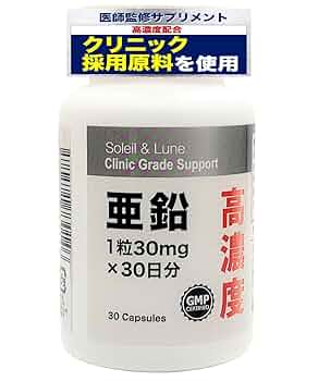 Amazon | 【医師監修】高濃度亜鉛サプリ 1粒30mg 30日分 サプリ