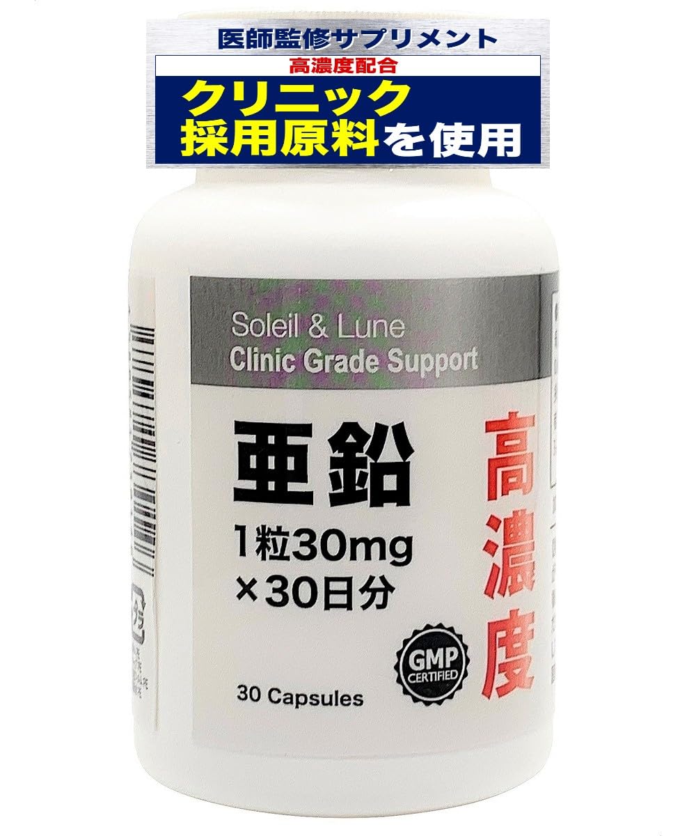 Amazon | 【医師監修】高濃度亜鉛サプリ 1粒30mg 30日分 サプリ