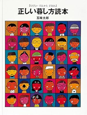 わたしとわたし (かがくのとも絵本) | 五味 太郎 |本 | 通販 | Amazon