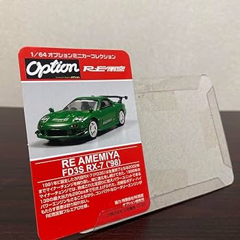 オプションミニカーコレクション　マツダＲＸ－７　希少シークレット＋グリーン　FD オプションミニカーコレクション マツダRX－7 希少