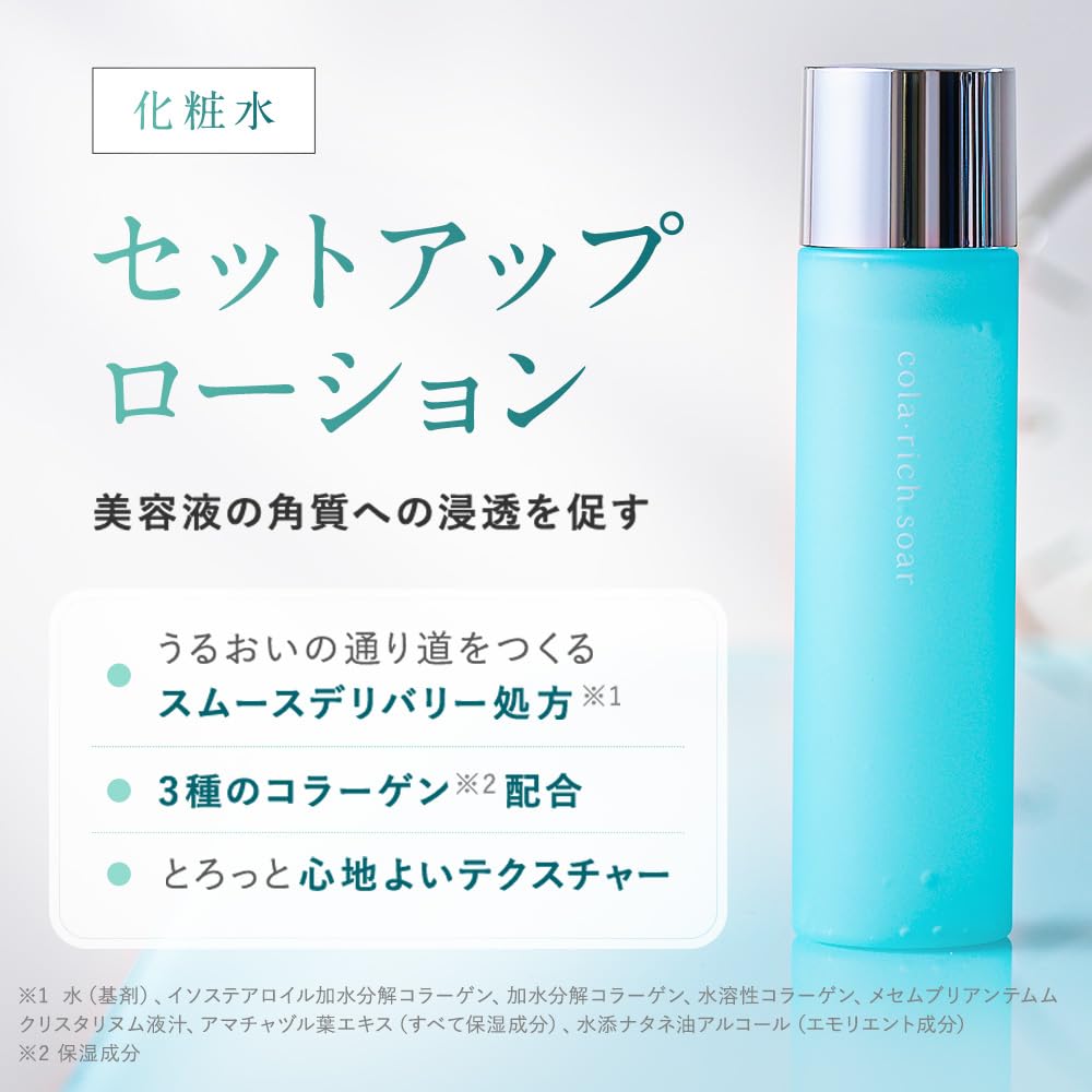 コラリッチ 薬用化粧水 2本 ＆ クリーム 2種 セットAndおまけ付き Amazon | キューサイ コラリッチ ソア セットアップローション (約1