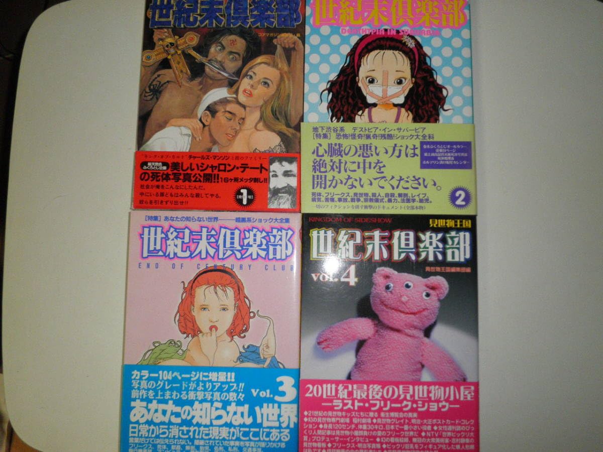 DEEP 耽美と頽廃の世紀末マガジン　4巻セット DEEP 耽美と頽廃の世紀末マガジン 4巻セット DEEP 耽美と頽廃の