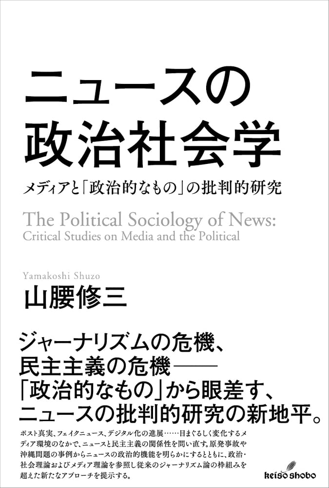 【中古】メディアの政治 (1974年) 中古】メディアの政治 (1974年) 【公式通販】
