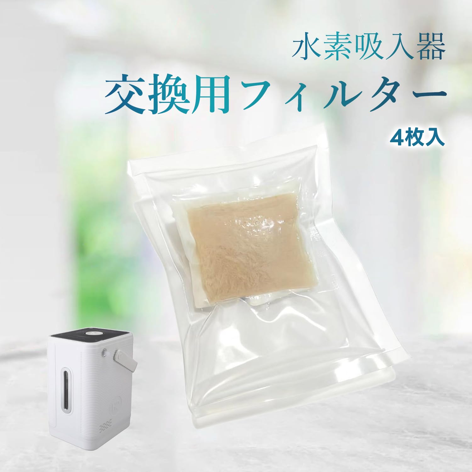 Amazon.co.jp : Kurflo 交換用フィルター 4個セット 水素吸入器 水素