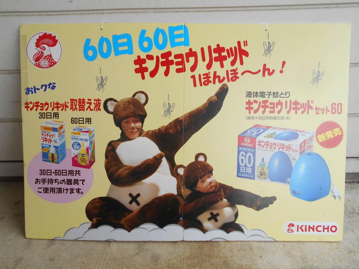 7-26 昭和レトロ 金鳥製薬 河童 キンチョウリキッド 販促用 ビニール 人形 7-26 昭和レトロ 金鳥製薬 河童 キンチョウリキッド 販促用 ビニール