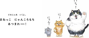 4歳 5歳からの絵本】まねっこ にゃんころもち (PHPにこにこえほん