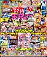【中古】 猛爆必勝パチスロ７/綜合図書 中古】 猛爆必勝パチスロ7/綜合図書 中古】 猛爆必勝パチスロ7
