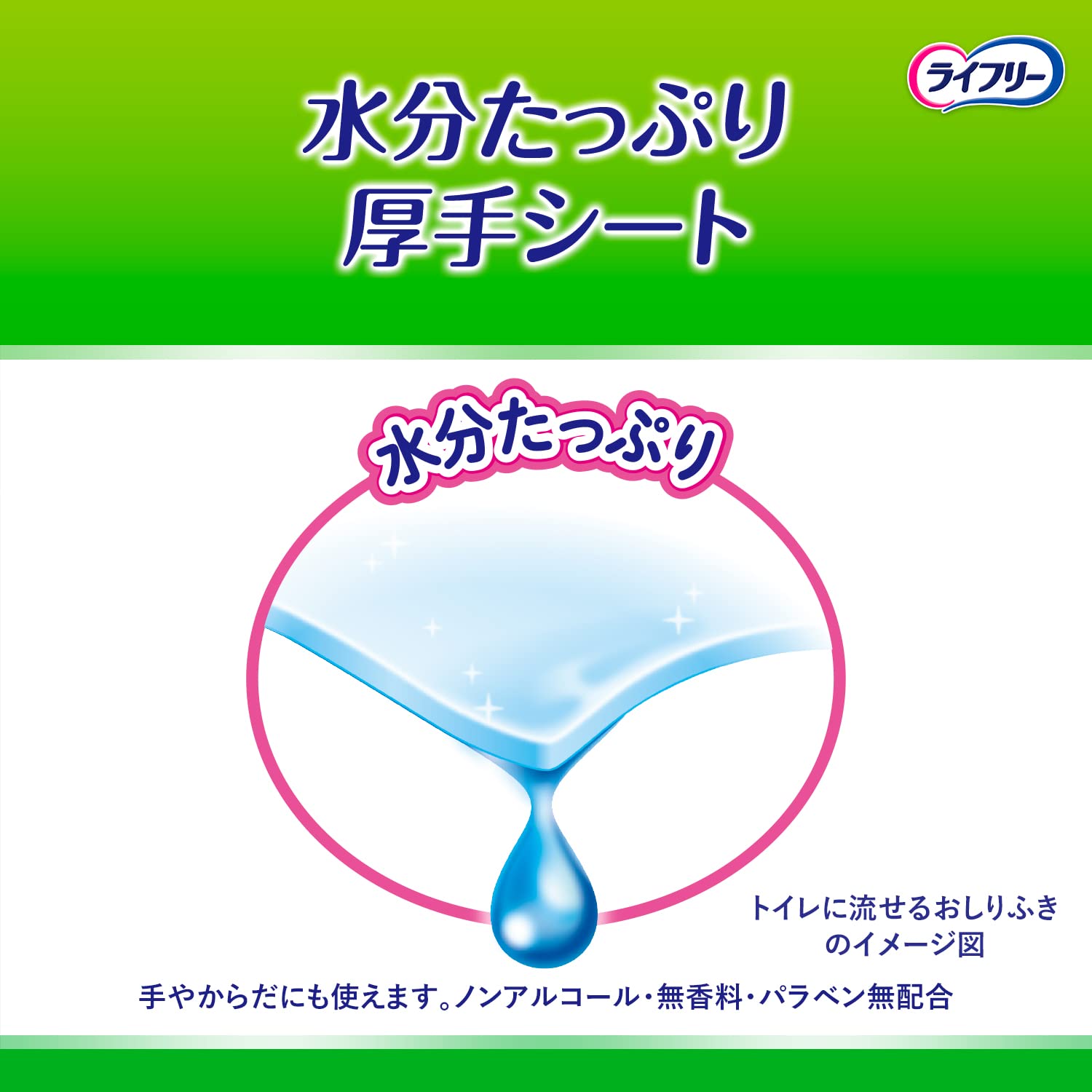 Amazon | ライフリー おしりふき トイレに流せる 72枚 | ライフリー