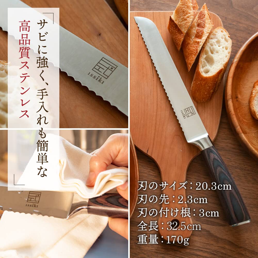 Amazon | issiki パン切り包丁 203mm ブレッド ナイフ