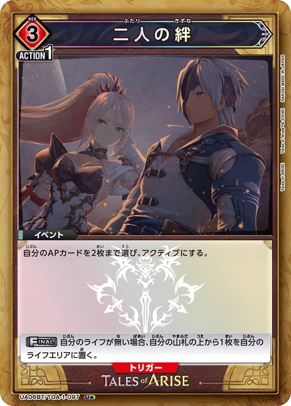 Amazon.co.jp: ユニオンアリーナ 二人の絆 U (パラレル)(UA06BT/TOA-1