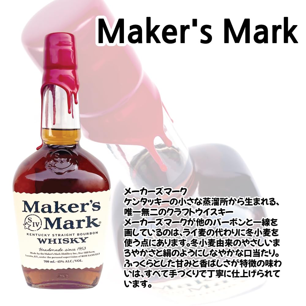 Amazon.co.jp: メーカーズマーク 700ml 45度 アメリカ クラフト