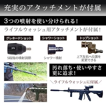 【M K】ながら洗車　Rifle Tank & Easy Shot Amazon.co.jp: 【ながら洗車】ライフルウォッシュ × ライフル