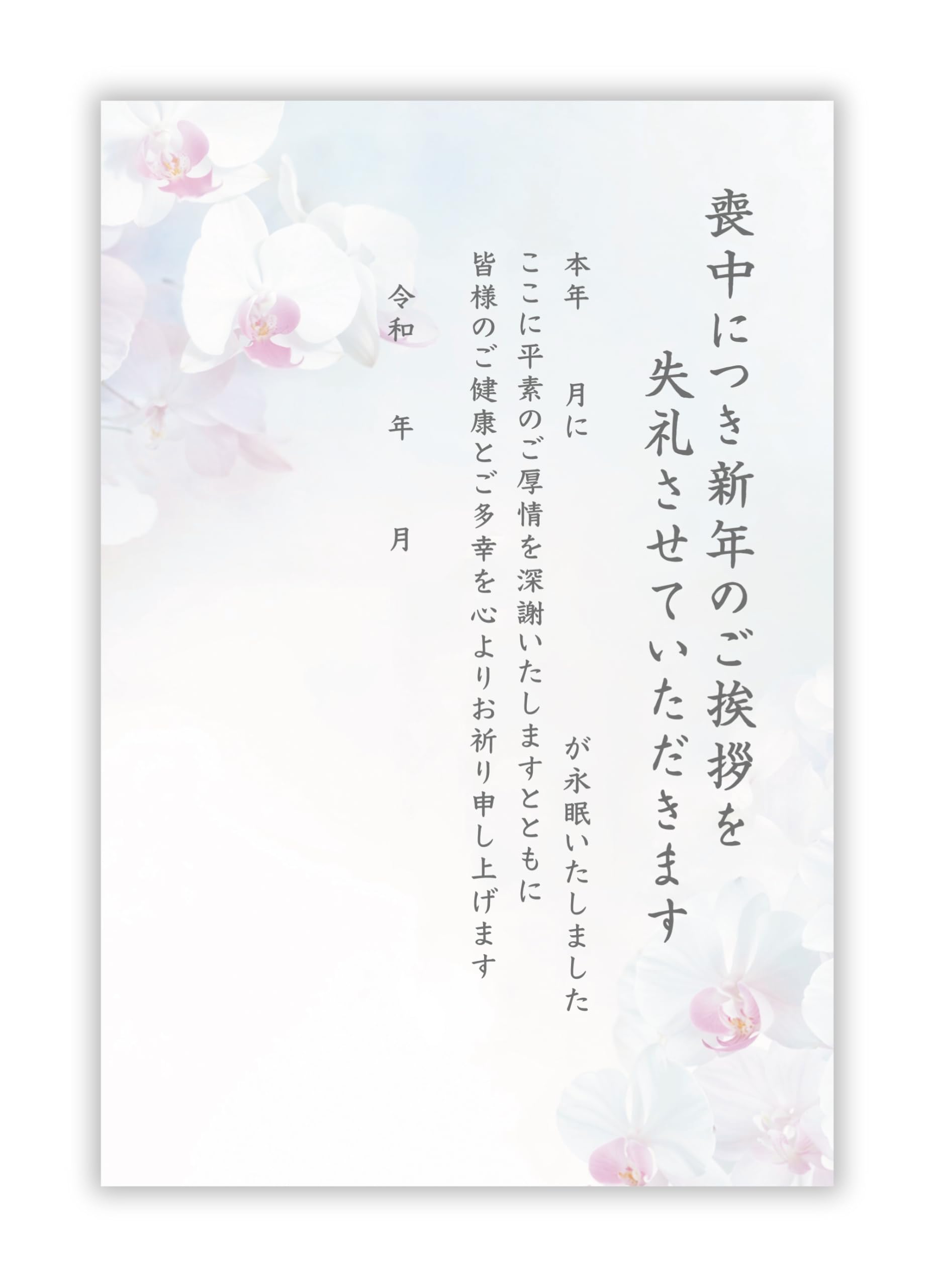 喪中はがき 10枚【手書き記入用】(読みやすい大きめ文字)私製はがき インクジェット対応【フチなし全面プロ仕上げ】パピレイMOF-601