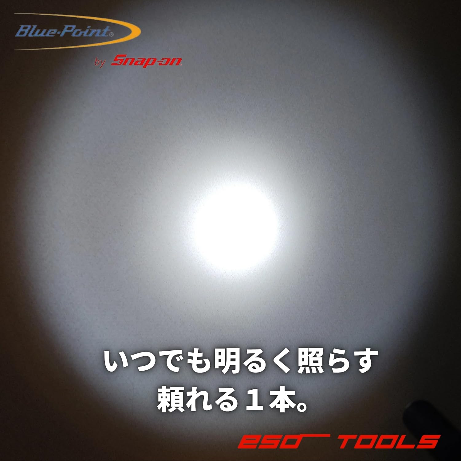 Amazon.co.jp: Blue-Point by Snap-on 1W 高性能 ペンライト型 懐中