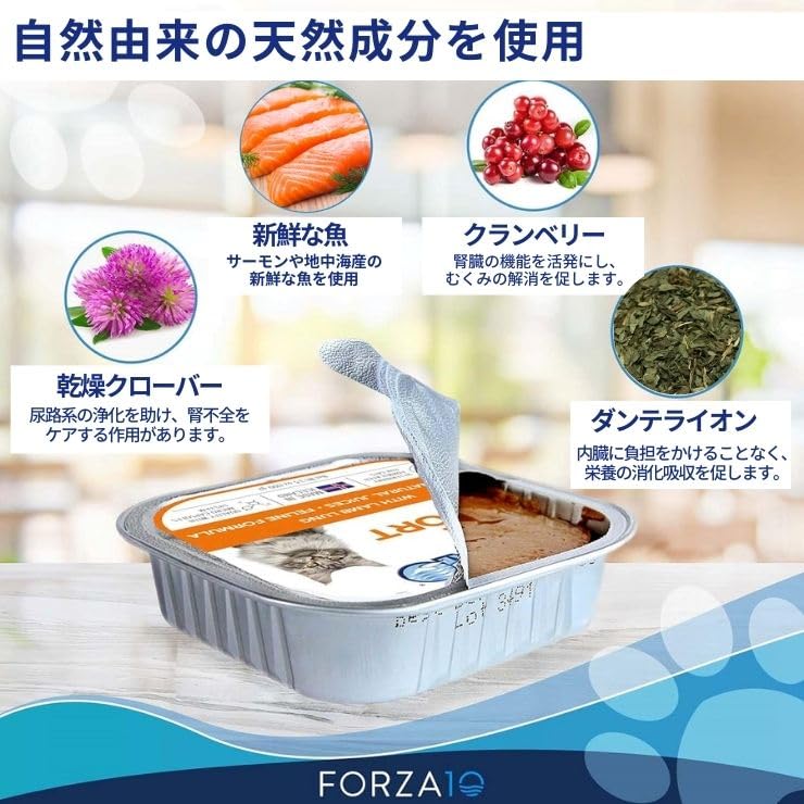 Amazon | Forza10 猫用 尿路ケア 猫 下部尿路 ストルバイトケア 尿ケア