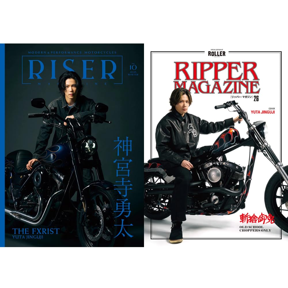 Amazon.co.jp: 神宮寺勇太バイク表紙2冊セット RIPPER Vol.26 + RISER
