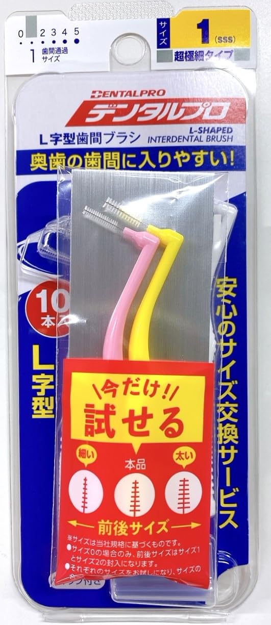 sss　10本 Amazon | デンタルプロ 歯間ブラシ L字型 超極細タイプ サイズ1