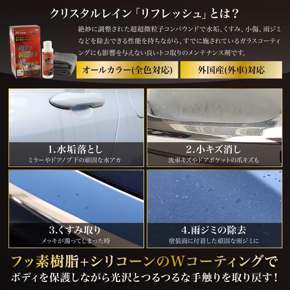 Amazon クリスタルレイン コーティング車 水垢落とし リフレッシュ 100ml 超極細 超微粒子 コンパウンド 雨ジミ除去 傷消し 黒 白 全色対応 業務用 簡単 メンテナンス B996 コーティング剤 車 バイク Amazon クリスタルレイン コーティング車 水垢落とし リフレッシュ 100ml 超極細 超微粒子 コンパウンド 雨ジミ除去 傷消し 黒 白 全色対応 業務用 簡単 メンテナンス B996 コーティング剤 車 バイク